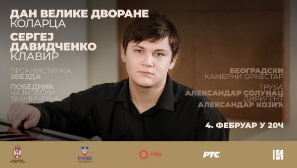 Концерт 4. фебруара на Коларцу: Двојац виртуоза свира за рођендан Велике дворане Концерт 4. фебруара на Коларцу: Двојац виртуоза свира за рођендан Велике дворане