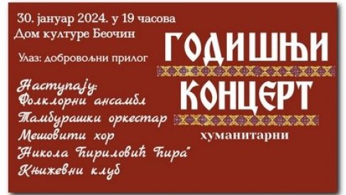 ЈУБИЛАРАН И ХУМАНИТАРАН КОНЦЕРТ: КУД Бриле у Беочину, у уторак, 30. јануара, обележава 80 година постојања и рада