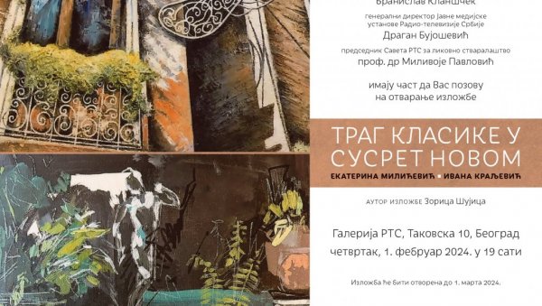 ЗАЈЕДНИЧКА ИЗЛОЖБА МАЈКЕ И ЋЕРКЕ: Траг класике у сусрет новим, Екатерине Милићевић и Иване Краљевић у Галерији РТС ЗАЈЕДНИЧКА ИЗЛОЖБА МАЈКЕ И ЋЕРКЕ: Траг класике у сусрет новим, Екатерине Милићевић и Иване Краљевић у Галерији РТС