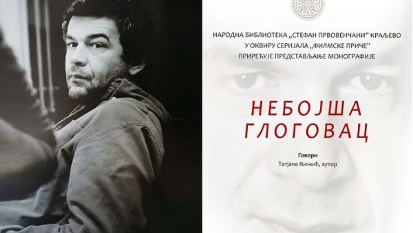 ОМАЖ БАРДУ СРПСКОГ ГЛУМИШТА: Представљање момографије Небојша Глоговац у Краљеву ОМАЖ БАРДУ СРПСКОГ ГЛУМИШТА: Представљање момографије Небојша Глоговац у Краљеву