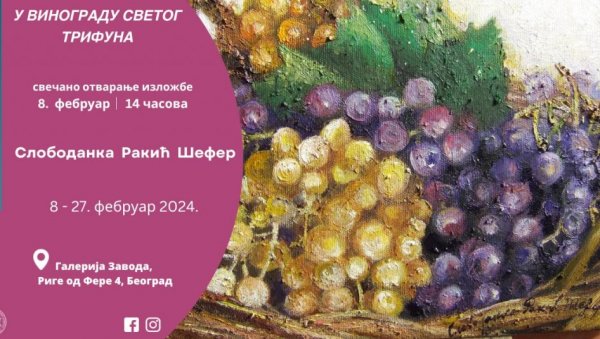 У СЛАВУ ГРОЖЂА, ЛОЗЕ И ВИНА: Нова дела Слободанке Ракић Шефер у Галерији Завода за проучавање културног развитка У СЛАВУ ГРОЖЂА, ЛОЗЕ И ВИНА: Нова дела Слободанке Ракић Шефер у Галерији Завода за проучавање културног развитка