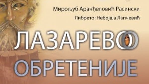 БЕОГРАДСКА ПРЕМИЈЕРА ОПЕРЕ РАСИНСКОГ: Жељко Лучић као кнез Лазар БЕОГРАДСКА ПРЕМИЈЕРА ОПЕРЕ РАСИНСКОГ: Жељко Лучић као кнез Лазар