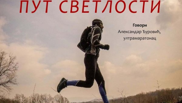 „ПУТ СВЕТЛОСТИ“ УЛТРАМАРАТОНЦА: Серијал „Путописи“ у краљевачкој Библиотеци „ПУТ СВЕТЛОСТИ“ УЛТРАМАРАТОНЦА: Серијал „Путописи“ у краљевачкој Библиотеци