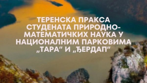 ПРАКСА У НАЦИОНАЛНИМ ПАРКОВИМА: Нови пројекат Биолошког факултета и Министарства за заштиту животне средине ПРАКСА У НАЦИОНАЛНИМ ПАРКОВИМА: Нови пројекат Биолошког факултета и Министарства за заштиту животне средине