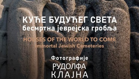 KUĆE BUDUĆEG SVETA: Izložba fotografija Rudolfa Klajna u UK Parobrod KUĆE BUDUĆEG SVETA: Izložba fotografija Rudolfa Klajna u UK Parobrod