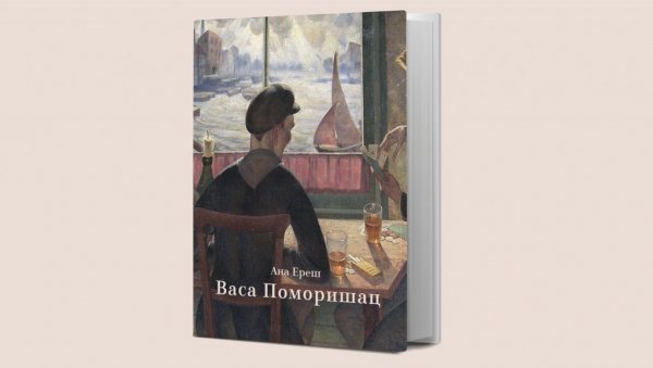 ПОМОРИШАЦ - СЛИКАР МОДЕРНОСТИ И КОНТИНУИТЕТА: Представљање монографије др Ане Ереш у Галерији Матице српске ПОМОРИШАЦ - СЛИКАР МОДЕРНОСТИ И КОНТИНУИТЕТА: Представљање монографије др Ане Ереш у Галерији Матице српске