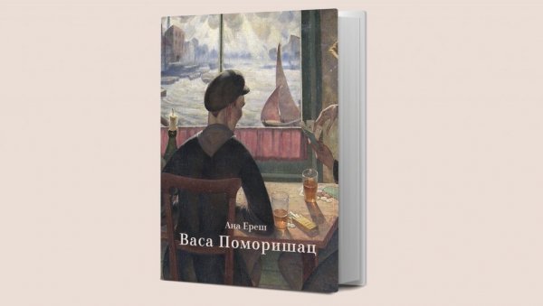 ПОМОРИШАЦ - СЛИКАР МОДЕРНОСТИ И КОНТИНУИТЕТА: Представљање монографије др Ане Ереш у Галерији Матице српске