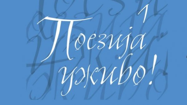 ПОЕЗИЈА УЖИВО ЗА СЛУШАЊЕ И УЖИВАЊЕ: Троструки компакт-диск са снимцима култног програма Радио Београда 2 и Коларца ПОЕЗИЈА УЖИВО ЗА СЛУШАЊЕ И УЖИВАЊЕ: Троструки компакт-диск са снимцима култног програма Радио Београда 2 и Коларца