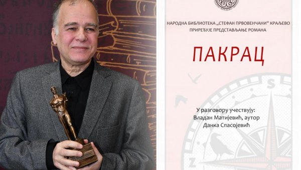 О АНТИЈУНАЦИМА НАШЕГ ДОБА: Представљање романа Пакрац у краљевачкој библиотеци О АНТИЈУНАЦИМА НАШЕГ ДОБА: Представљање романа Пакрац у краљевачкој библиотеци