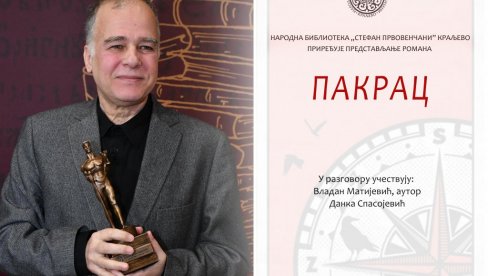 О АНТИЈУНАЦИМА НАШЕГ ДОБА: Представљање романа Пакрац у краљевачкој библиотеци О АНТИЈУНАЦИМА НАШЕГ ДОБА: Представљање романа Пакрац у краљевачкој библиотеци