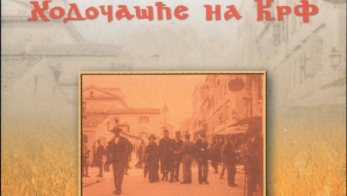 HODOČAŠĆE NA KRF: Predavanje LJubomira Saramandića u Domu Vojske Srbije u Novom Sadu HODOČAŠĆE NA KRF: Predavanje LJubomira Saramandića u Domu Vojske Srbije u Novom Sadu
