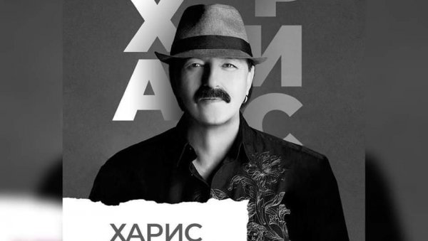 ХАРИСОВ КОНЦЕРТ ПОКЛОН КИКИНЂАНКАМА: Поводом Дана жена, локална самоуправа одлучила да обрадује суграђанке ХАРИСОВ КОНЦЕРТ ПОКЛОН КИКИНЂАНКАМА: Поводом Дана жена, локална самоуправа одлучила да обрадује суграђанке