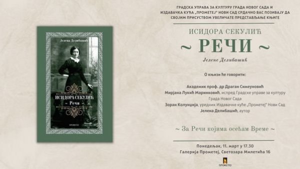 ИСИДОРА СЕКУЛИЋ – РЕЧИ : У Галерији Прометеј промоција књиге Јелене Делибашић ИСИДОРА СЕКУЛИЋ – РЕЧИ : У Галерији Прометеј промоција књиге Јелене Делибашић