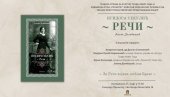 ISIDORA SEKULIĆ – REČI : U Galeriji Prometej promocija knjige Jelene Delibašić ISIDORA SEKULIĆ – REČI : U Galeriji Prometej promocija knjige Jelene Delibašić