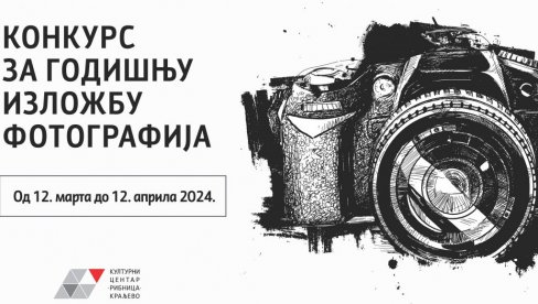 ПРИЈАВЕ ДО 12. АПРИЛА: Конкурс за годишњу изложбу фотографија у Краљеву ПРИЈАВЕ ДО 12. АПРИЛА: Конкурс за годишњу изложбу фотографија у Краљеву