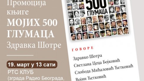 ŠOTRINIH 500 GLUMACA: Promocija monografije poznatog reditelja u RTS klubu ŠOTRINIH 500 GLUMACA: Promocija monografije poznatog reditelja u RTS klubu