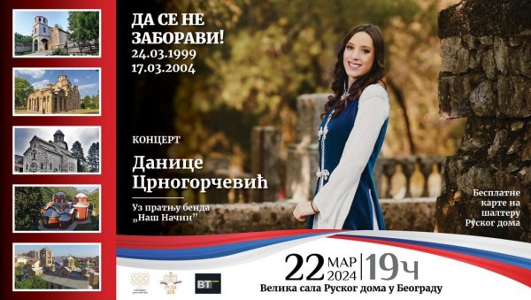 ДА СЕ НЕ ЗАБОРАВИ: Концерт - реквијем Данице Црногорчевић, поводом две деценије од мартовског погрома Срба на КиМ ДА СЕ НЕ ЗАБОРАВИ: Концерт - реквијем Данице Црногорчевић, поводом две деценије од мартовског погрома Срба на КиМ