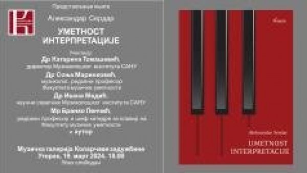 УМЕТНОСТ ИНТЕРПРЕТАЦИЈЕ: Књига Александра Сердара о учењу легендарног пијанисте и педагога Артура Шнабела УМЕТНОСТ ИНТЕРПРЕТАЦИЈЕ: Књига Александра Сердара о учењу легендарног пијанисте и педагога Артура Шнабела