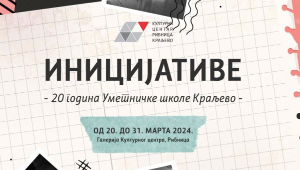 „ИНИЦИЈАТИВЕ“ ЗА ЈУБИЛЕЈ: Изложба радова ученика Уметничке школе у Краљеву „ИНИЦИЈАТИВЕ“ ЗА ЈУБИЛЕЈ: Изложба радова ученика Уметничке школе у Краљеву