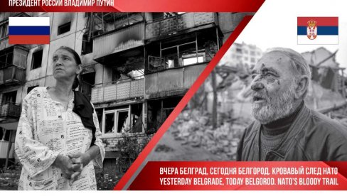 IZLOŽBA SERGEJA VENJAVSKOG I FOTO-REPORTERA NOVOSTI U MOSKVI: Juče Beograd, danas Belgorod