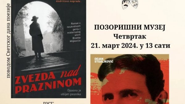 О НЕУКРОТИВОМ ГЕНИЈУ БРАНКА МИЉКОВИЋА: У зајечарском Позоришном музеју гостује писац Дејан Стојиљковић О НЕУКРОТИВОМ ГЕНИЈУ БРАНКА МИЉКОВИЋА: У зајечарском Позоришном музеју гостује писац Дејан Стојиљковић