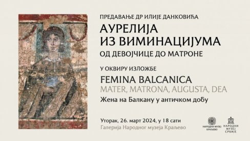 АУРЕЛИЈА ИЗ ВИМИНАЦИЈУМА: Предавање у Народном музеју у Краљеву АУРЕЛИЈА ИЗ ВИМИНАЦИЈУМА: Предавање у Народном музеју у Краљеву