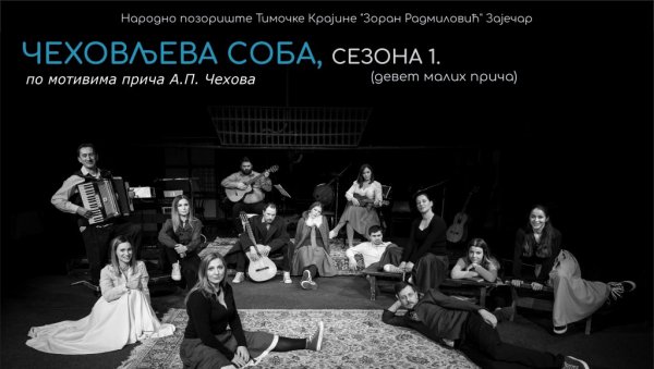 НА ПРОГРАМУ ЧЕХОВЉЕВА СОБА: Вишеструко награђена представа у зајечарском театру НА ПРОГРАМУ ЧЕХОВЉЕВА СОБА: Вишеструко награђена представа у зајечарском театру