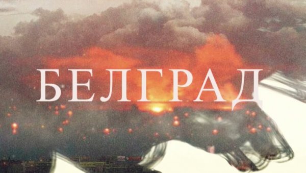 БОЖИДАР ЗЕЧЕВИЋ: Добро је да имамо Русију уз себе БОЖИДАР ЗЕЧЕВИЋ: Добро је да имамо Русију уз себе