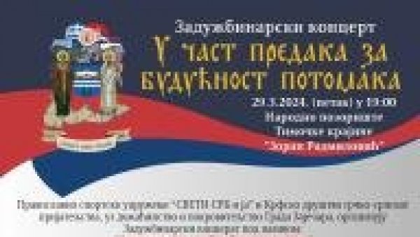 У ЧАСТ ПРЕДАКА, ЗА БУДУЋНОСТ ПОТОМАКА: На концерту у Зајечару градски хорови и гости са Крфа У ЧАСТ ПРЕДАКА, ЗА БУДУЋНОСТ ПОТОМАКА: На концерту у Зајечару градски хорови и гости са Крфа
