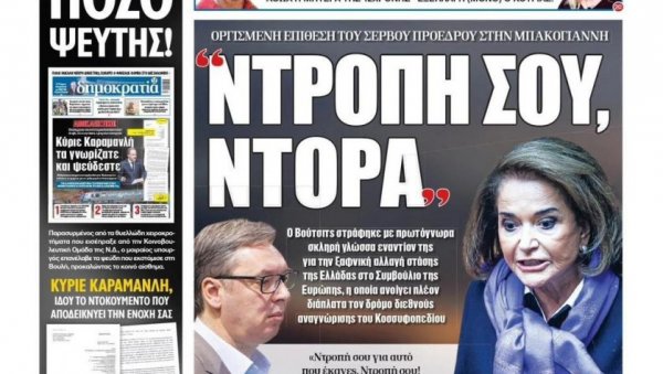 „СРАМ ТЕ БИЛО, ДОРА!“ Грци разваљују Бекојанијеву због подршке лажној држави, преносе Вучићеве речи (ФОТО) „СРАМ ТЕ БИЛО, ДОРА!“ Грци разваљују Бекојанијеву због подршке лажној држави, преносе Вучићеве речи (ФОТО)