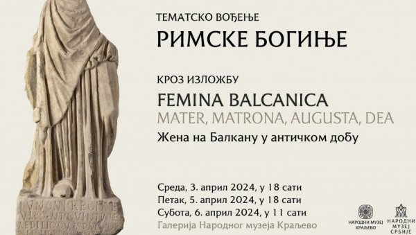 РИМСКЕ БОГИЊЕ: Тематско вођење кроз изложбу у краљевачком музеју РИМСКЕ БОГИЊЕ: Тематско вођење кроз изложбу у краљевачком музеју