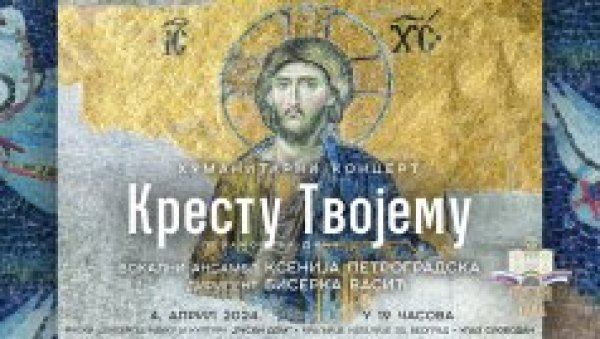 ХУМАНИТАРНИ КОНЦЕРТ У РУСКОМ ДОМУ: Вокални ансамбл Ксенија Петроградска наступ посветио болесној чланици ХУМАНИТАРНИ КОНЦЕРТ У РУСКОМ ДОМУ: Вокални ансамбл Ксенија Петроградска наступ посветио болесној чланици