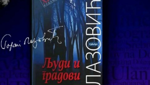 LIRSKE MILIJARDE O DALEKIM PREDELIMA: Knjiga putopisa Gorana Lazovića  LJudi i gradovi