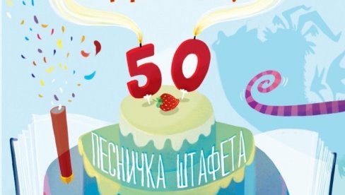 ПЕТ ДЕЦЕНИЈА ПЕСНИЧКЕ ШТАФЕТЕ: Јубиларна смотра стихова од 8. априла ПЕТ ДЕЦЕНИЈА ПЕСНИЧКЕ ШТАФЕТЕ: Јубиларна смотра стихова од 8. априла