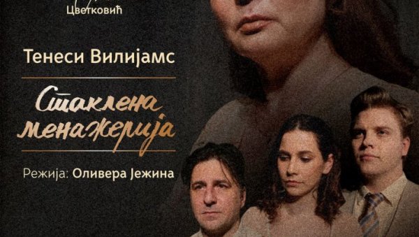 КУЛТНА ПРЕДСТАВА У ТЕАТРУ „ ЈОАКИМ ВУЈИЋ“ : Стаклена менажерија Тенеси Вилијамса КУЛТНА ПРЕДСТАВА У ТЕАТРУ „ ЈОАКИМ ВУЈИЋ“ : Стаклена менажерија Тенеси Вилијамса