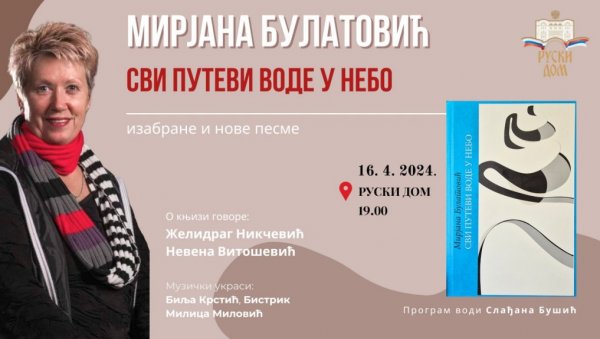 СВИ ПУТЕВИ ВОДЕ У НЕБО: У Руском дому промоција књиге Мирјане Булатовић СВИ ПУТЕВИ ВОДЕ У НЕБО: У Руском дому промоција књиге Мирјане Булатовић