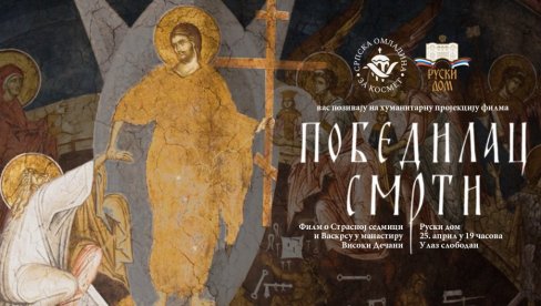 ХУМАНИТАРНИ ПОБЕДИЛАЦ СМРТИ: Пројекција документарног филма у Руском дому у београду ХУМАНИТАРНИ ПОБЕДИЛАЦ СМРТИ: Пројекција документарног филма у Руском дому у београду