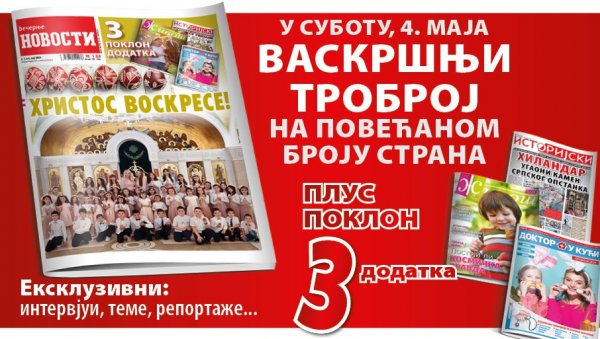 НА ПОВЕЋАНОМ БРОЈУ СТРАНА: У суботу празнични троброј „Вечерњих новости“ (ВИДЕО) НА ПОВЕЋАНОМ БРОЈУ СТРАНА: У суботу празнични троброј „Вечерњих новости“ (ВИДЕО)