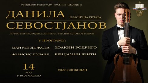 КЛАСИЧНА ГИТАРА У РУСКОМ ДОМУ: Концерт вишеструко награђиваног Данила Севостјанова КЛАСИЧНА ГИТАРА У РУСКОМ ДОМУ: Концерт вишеструко награђиваног Данила Севостјанова