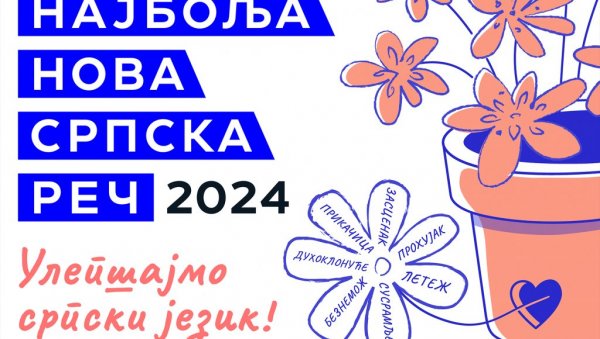ОПЕТ БИРАЈУ НАЈБОЉУ НОВУ СРПСКУ РЕЧ: Сајт Мала библиотека из Лондона организује такмичење ОПЕТ БИРАЈУ НАЈБОЉУ НОВУ СРПСКУ РЕЧ: Сајт Мала библиотека из Лондона организује такмичење