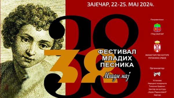 ФЕСТИВАЛ МЛАДИХ ПЕСНИКА: У зајечарском Позоришном музеју одржаће се 38. Млади мај ФЕСТИВАЛ МЛАДИХ ПЕСНИКА: У зајечарском Позоришном музеју одржаће се 38. Млади мај