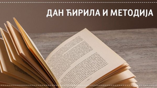УЧЛАЊЕЊЕ НА ДАР: Дан Ћирила и Методија у краљевачком КЦ „Рибница“ УЧЛАЊЕЊЕ НА ДАР: Дан Ћирила и Методија у краљевачком КЦ „Рибница“