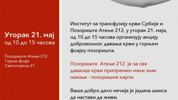 УВЕК ЈЕ ПРАВО ВРЕМЕ ЗА ДОБРА ДЕЛА: У Атељеу 212 данас акција добровољног давања крви УВЕК ЈЕ ПРАВО ВРЕМЕ ЗА ДОБРА ДЕЛА: У Атељеу 212 данас акција добровољног давања крви