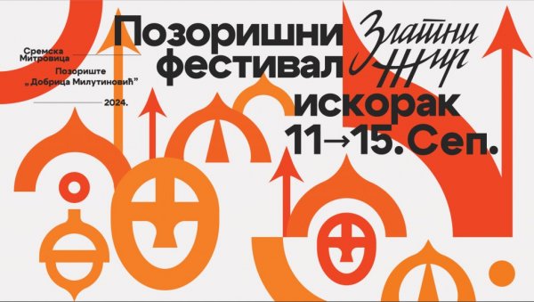 НОВИ ФЕСТИВАЛ ЗА ОТВАРАЊЕ: „Златни жир“ у септембру у сремскомитровачком Позоришту Добрица Милутиновић НОВИ ФЕСТИВАЛ ЗА ОТВАРАЊЕ: „Златни жир“ у септембру у сремскомитровачком Позоришту Добрица Милутиновић