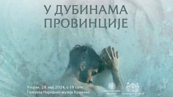 „У ДУБИНАМА ПРОВИНЦИЈЕ“: Изложба у Народном музеју у Краљеву „У ДУБИНАМА ПРОВИНЦИЈЕ“: Изложба у Народном музеју у Краљеву