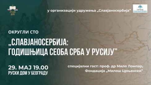 ОКРУГЛИ СТО О СЕОБИ СРБА У РУСИЈУ: У организацији Удружења Славјаносербија и Руски дом у Београду ОКРУГЛИ СТО О СЕОБИ СРБА У РУСИЈУ: У организацији Удружења Славјаносербија и Руски дом у Београду