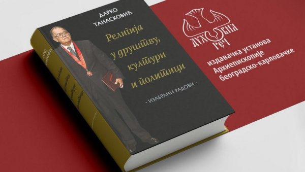 ПАТРИЈАРХ СРПСКИ ПОРФИРИЈЕ ПРЕДСТАВЉА КЊИГУ ДР ДАРКА ТАНАСКОВИЋА: Капитално дело „Религија у друштву, култури и политици“ ПАТРИЈАРХ СРПСКИ ПОРФИРИЈЕ ПРЕДСТАВЉА КЊИГУ ДР ДАРКА ТАНАСКОВИЋА: Капитално дело „Религија у друштву, култури и политици“