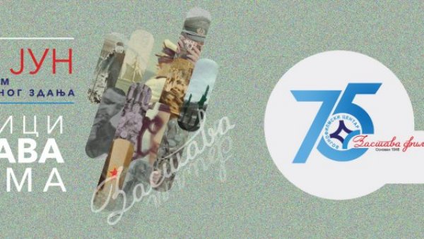 КЛАСИЦИ ЗАСТАВА ФИЛМА: Ревија остварења, од 10. до 23.јуна, у атријуму Капетан Мишиног здања КЛАСИЦИ ЗАСТАВА ФИЛМА: Ревија остварења, од 10. до 23.јуна, у атријуму Капетан Мишиног здања