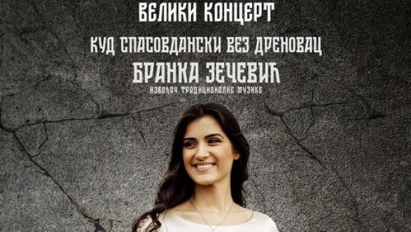 ГОДИШЊИ КОНЦЕРТ „СПАСОВДАНАЦА: На летњој позорници цркве у Дреновцу ГОДИШЊИ КОНЦЕРТ „СПАСОВДАНАЦА: На летњој позорници цркве у Дреновцу