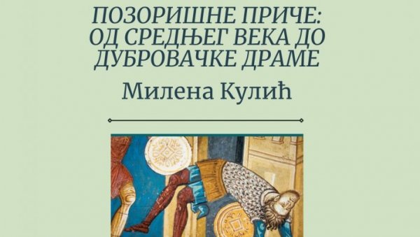О СРЕДЊОВЕКОВНОМ ПОЗОРИШТУ У СРПСКИМ ЗЕМЉАМА : У КЦНС промоција књиге Милене Кулић (ФОТО) О СРЕДЊОВЕКОВНОМ ПОЗОРИШТУ У СРПСКИМ ЗЕМЉАМА : У КЦНС промоција књиге Милене Кулић (ФОТО)